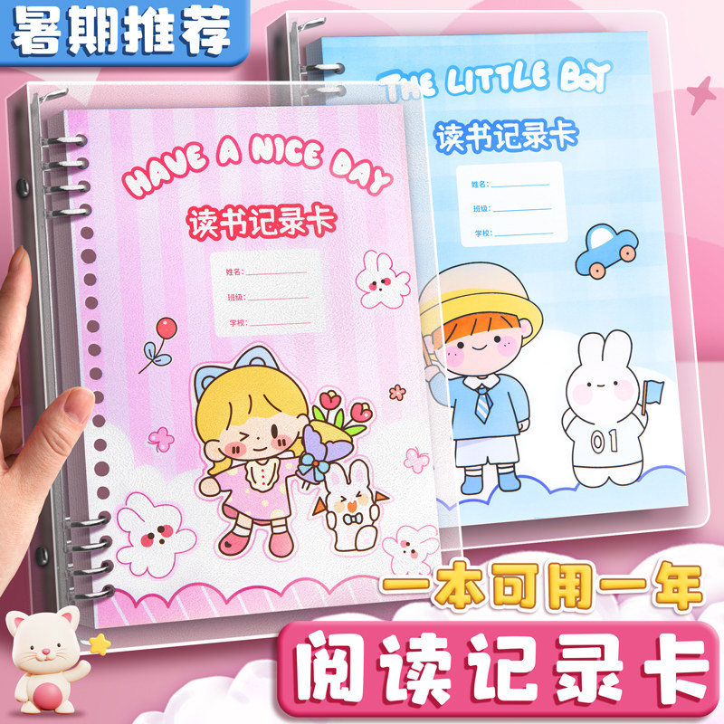 热销阅读记录卡小学生用开学读书计划笔记本子活页儿童好词好句好