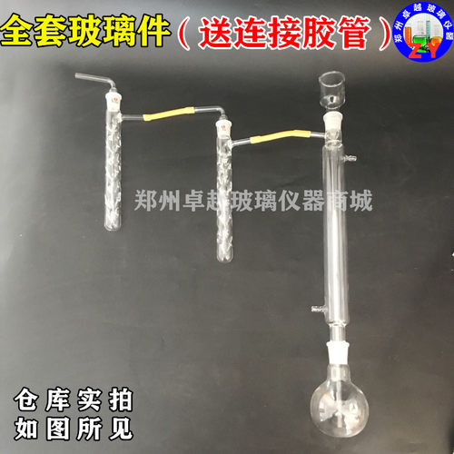 现货分解吸收装置GBl20700-2006代森锰锌含量测定可湿性粉剂HG-23