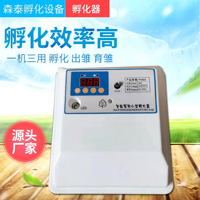 孵化机 小型全自动智能家用迷你孵蛋器鸡鸭鹅鸽子incubator