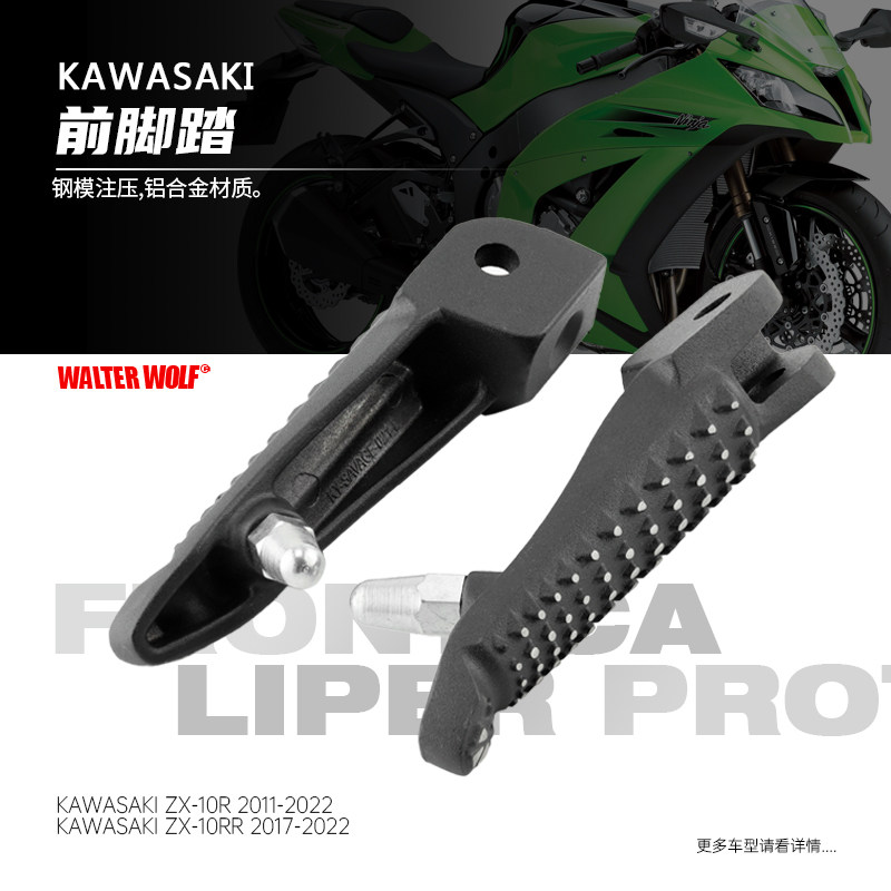 适用川崎ZX-10R 摩托车改装11-22年前脚踏ZX-10RR脚蹬支架配件