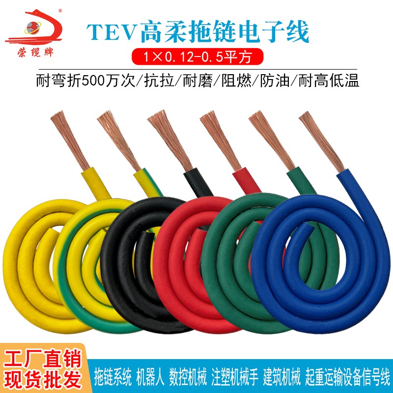 单芯柔性拖链软电线TEV 0.12 0.2 0.3 0.5-50平 耐折电子线电源线