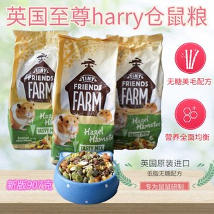 速发现货harry熊粮金丝熊主粮仓鼠粮无糖比利时品高侏儒粮食零食