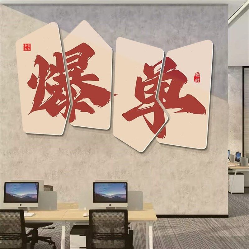 公司进门形象墙办公室励志标语EF墙贴墙面鼓励装饰公司文化墙,家居饰品,文化墙贴,淘宝优惠券,粉丝福利购,淘宝优惠卷
