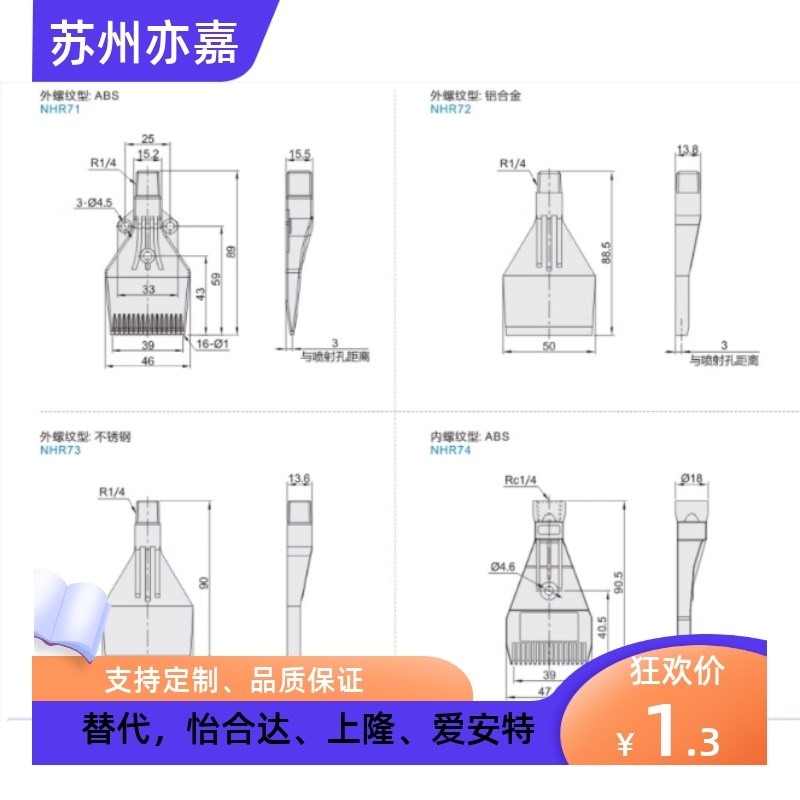 替怡和达 平头喷嘴 NHR71 NHR72 NHR73 NHR74 NHR75 NHR76 NHR77