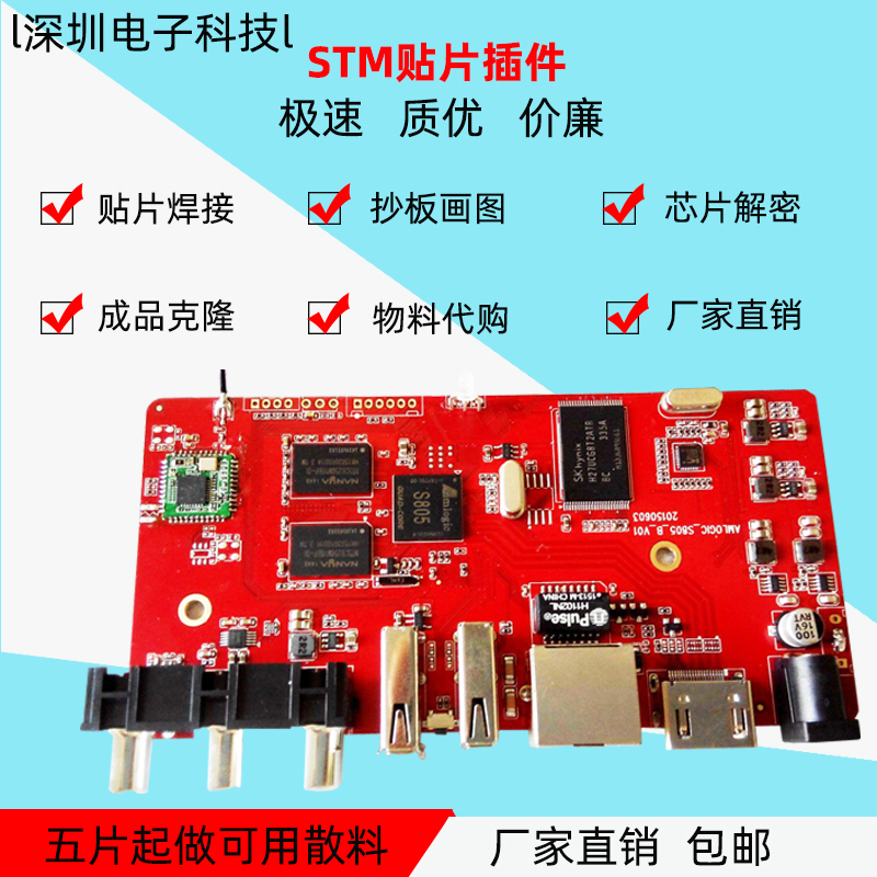 pcb电路板焊接加工SMT贴片插件生产pcb设计抄板原理图线路板制作
