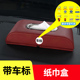 饰内饰改装 汽车用品大全车内装 车用 遮阳板抽纸盒 品质车载纸巾盒