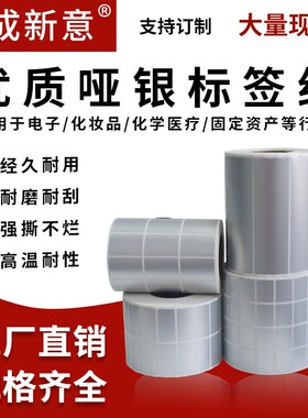 亚银标签纸不干胶印刷条码纸40x10x20x25x30x35M 40x15x20x24x30