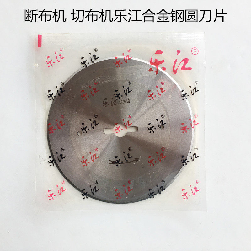 快可利断布机刀片 乐江切布机刀片 裁布机鹰牌圆刀片电剪刀片