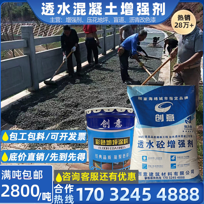 新品透水混凝土增强剂罩面漆路面地坪改色漆包工包料Y彩色透水砼图片