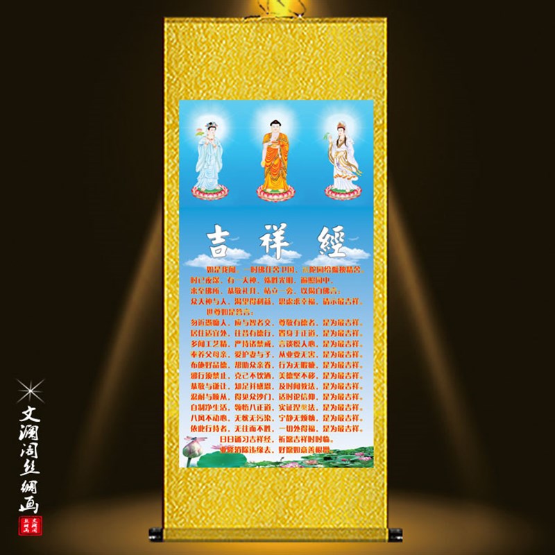 吉祥经念佛字画佛像西方三圣接引图佛堂供奉客厅装饰丝绸卷轴挂画