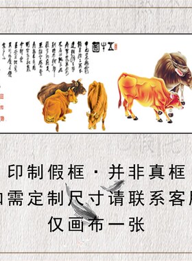 客厅挂画五牛图自粘贴画芯定制打印五牛图装饰画五牛图国画像横版