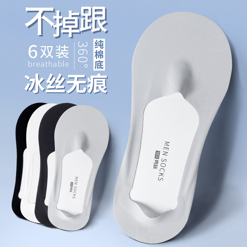 冰丝袜子男夏季薄款船袜防臭吸汗男士短袜男款隐形防滑不掉跟,女士内衣/男士内衣/家居服,船袜,淘宝优惠券,粉丝福利购,淘宝优惠卷