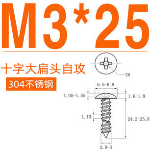 扁30十字O4不锈钢自功圆头伞大扁头自攻螺丝蘑菇螺丝钉头头新品 木