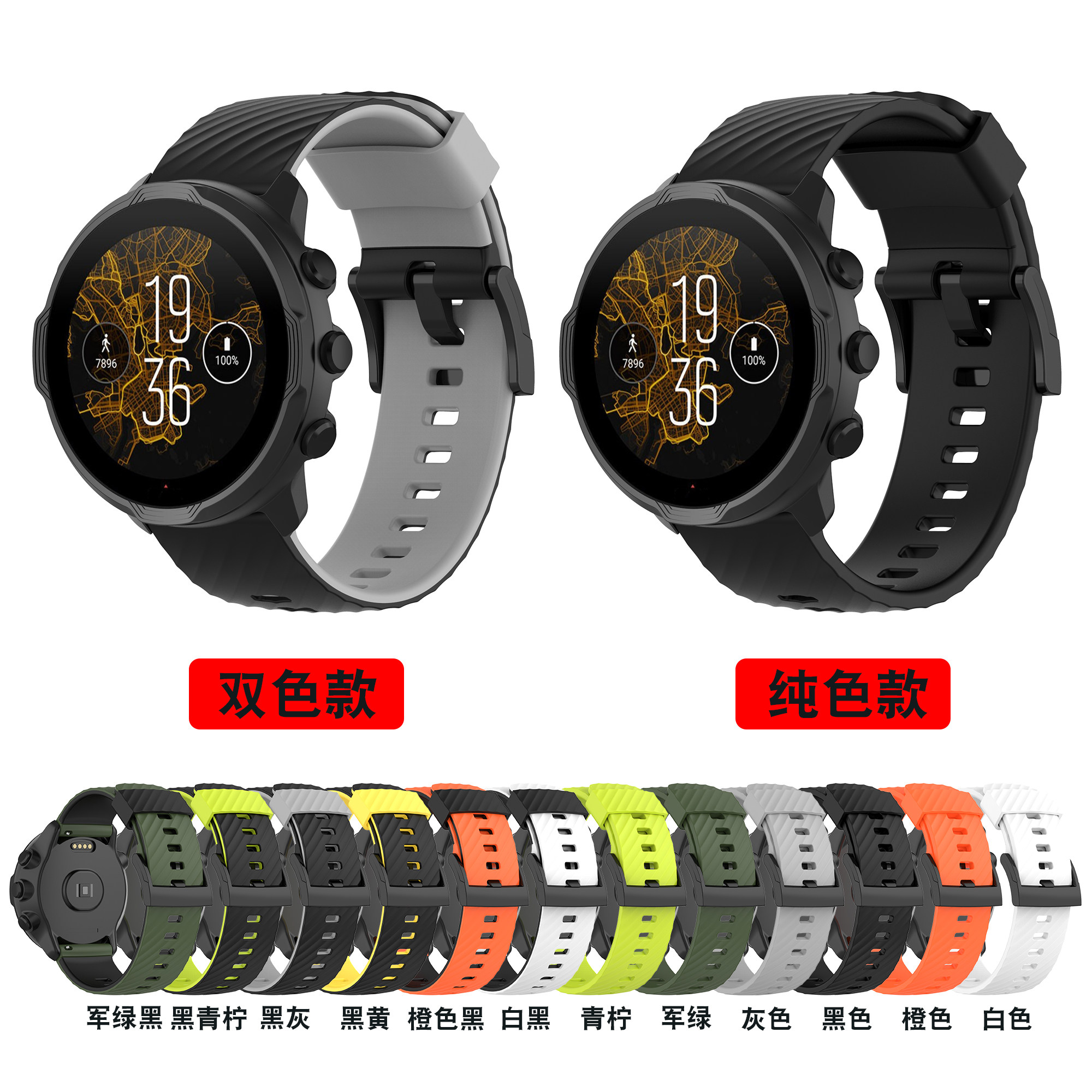 适用颂拓suunto l7 d5 松拓9 spartan sport手表双色硅胶表带24mm