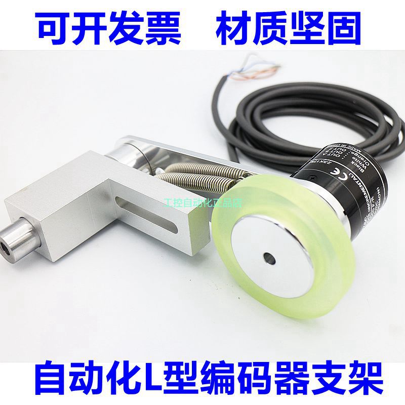 编码器L型支架E6B2 TRD OVW2 E40S6系列可配 计米轮 编码器支架