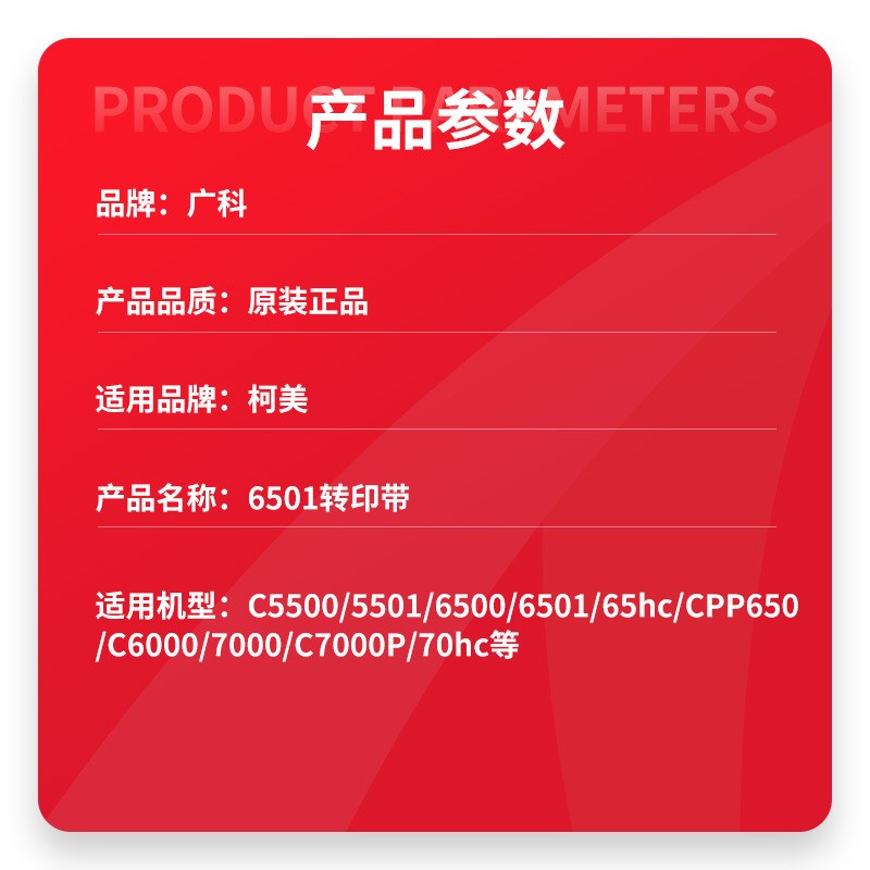 广科用柯美6501原装转印带 6500 6000 5500 7000转印膜转写带5501