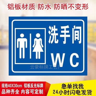 男女洗手间提示牌卫生间指示牌厕所铝板反光标识牌 WC标志牌定制