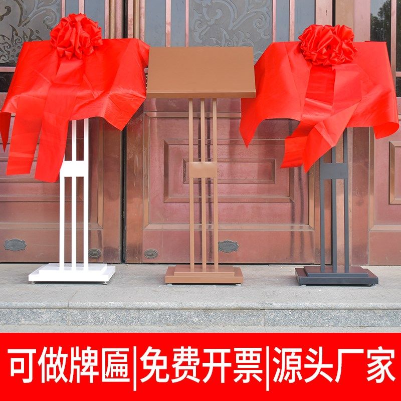 开业揭牌架剪彩开张仪式庆典活动花球红布牌匾支架揭幕牌展示架子,商业/办公家具,广告牌/标识牌,淘宝优惠券,粉丝福利购,淘宝优惠卷