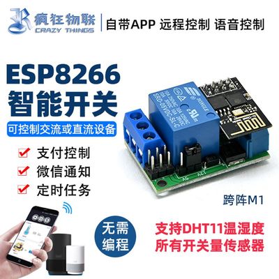 ESP8266 wifi物联网继电器控制扩展板 支持多种温湿度传感器模块