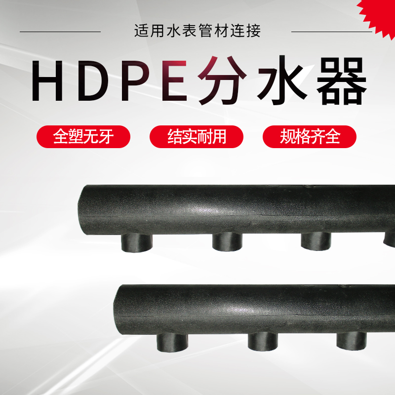 PE自来水管全塑无牙分水器水表分水阀分支器主管63间150分 6分1寸
