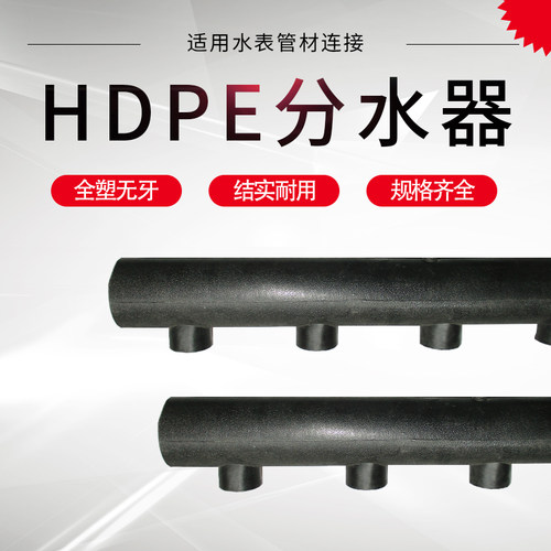 PE自来水管全塑无牙分水器水表分水阀分支器主管63间150分 6分1寸