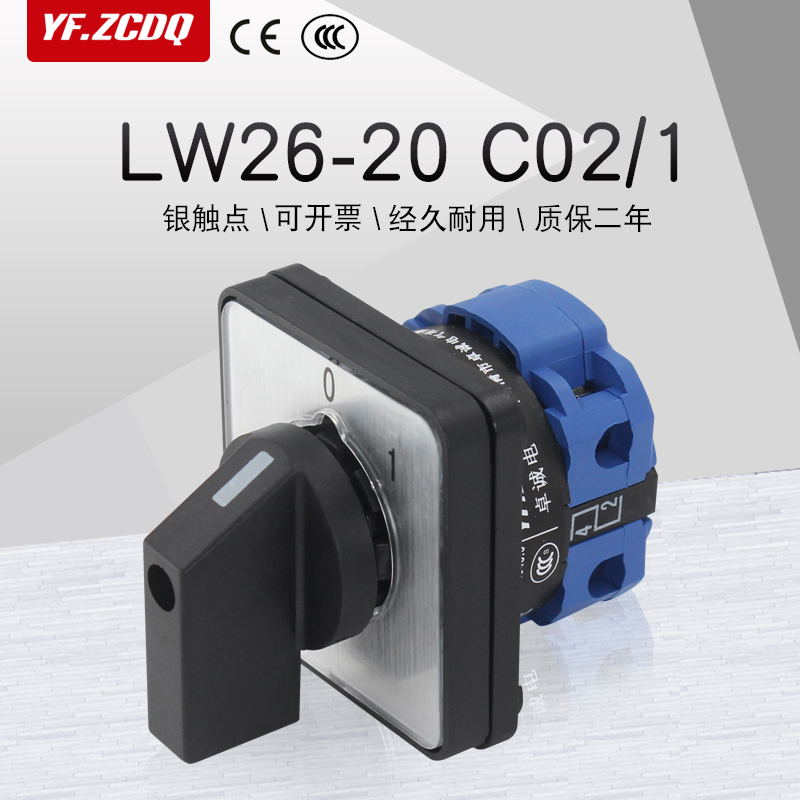 万能转换开关LfW26-20 C02/1 220V电源切断通断负载断路两进两出