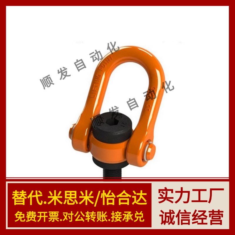 替怡合TCC06  万向旋转吊环360度可旋转高强度U型起重丝螺栓吊点