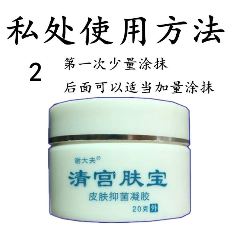 速发生殖防复发男女念珠霉梅菌单纯性疱泡疹断段根病独毒膏外用药