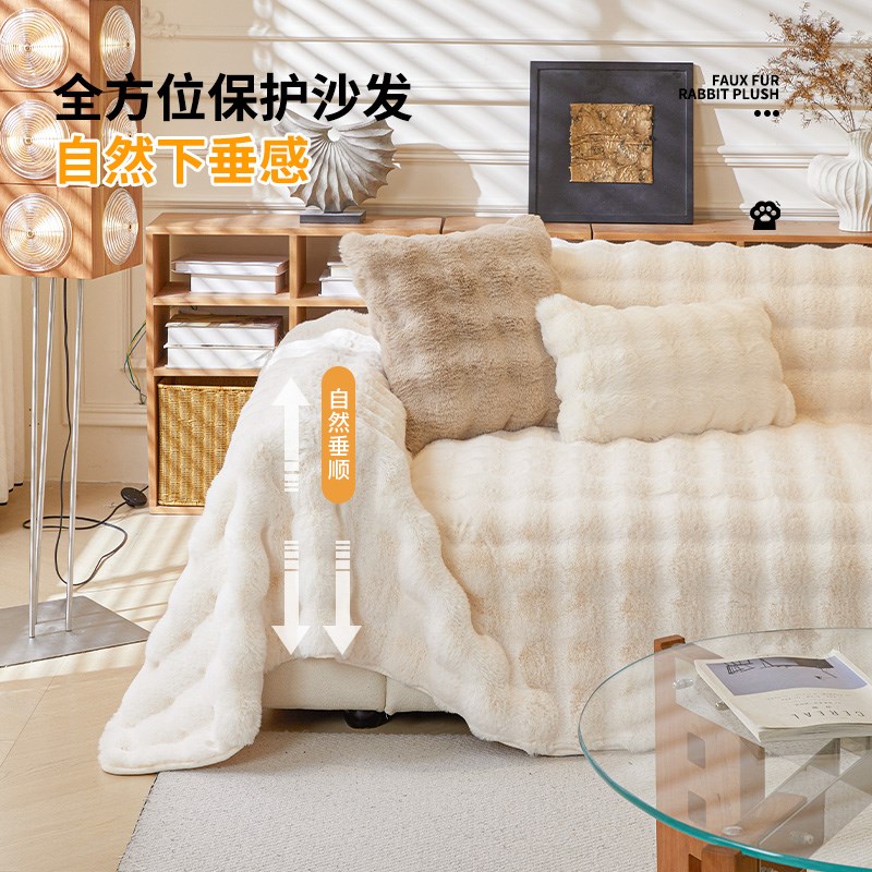 兔毛绒盖布沙发巾一整张全盖现代简约风毛毯盖毯冬季加厚沙发套罩