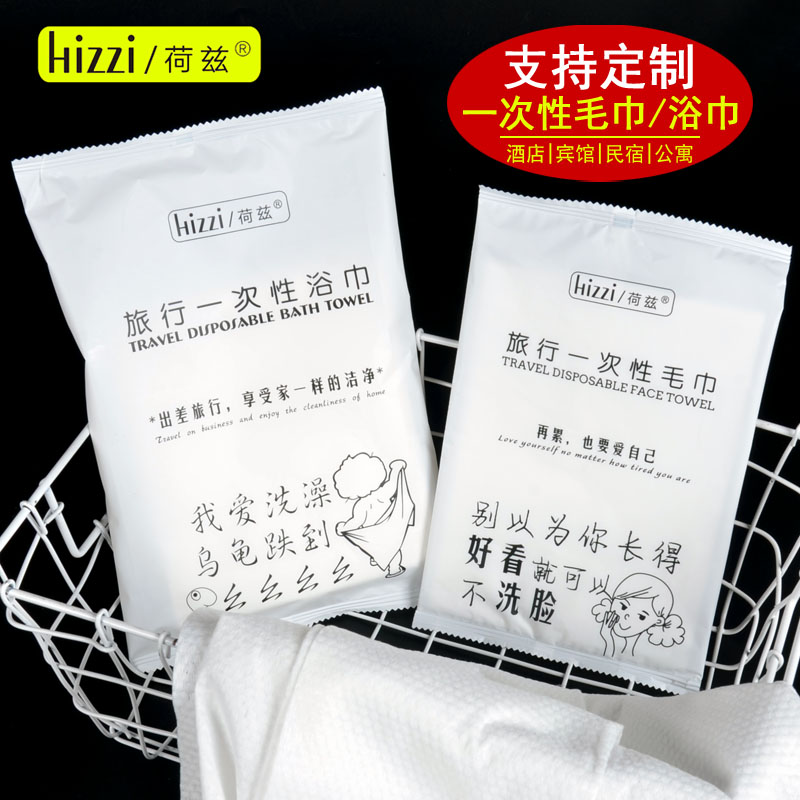一次性酒店浴巾毛巾套装美容院专用洗脸巾独立包装旅游宾馆洁面巾