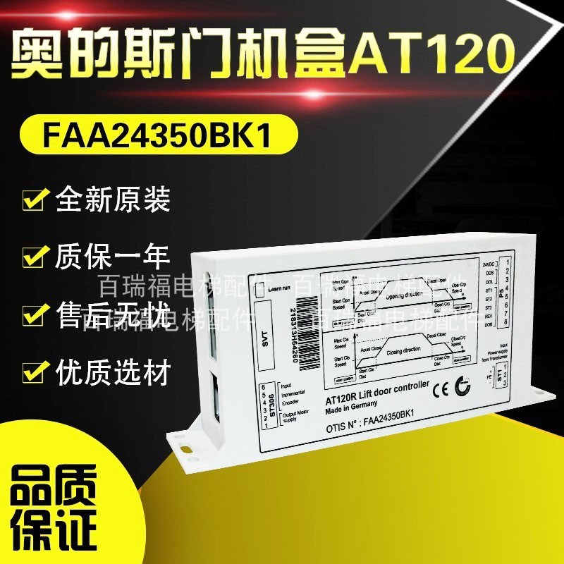 奥的斯OTIS电梯配件AT120门机盒/门机变频器 FAA24350BK1原装