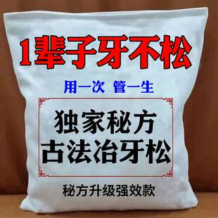 牙齿晃动修护牙龈委缩牙齿松动出血肿痛固齿牙膏 推荐 一刷固齿