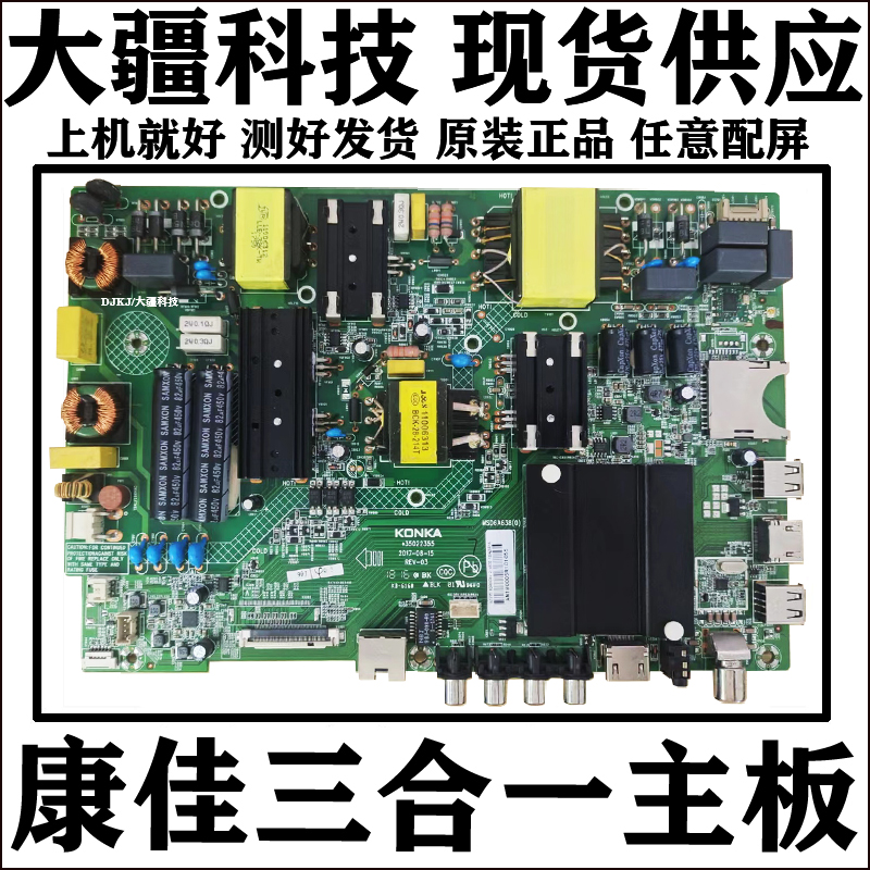 新款康佳 B55U U55S S55U S55W智能电视机网络主板35022355液晶电