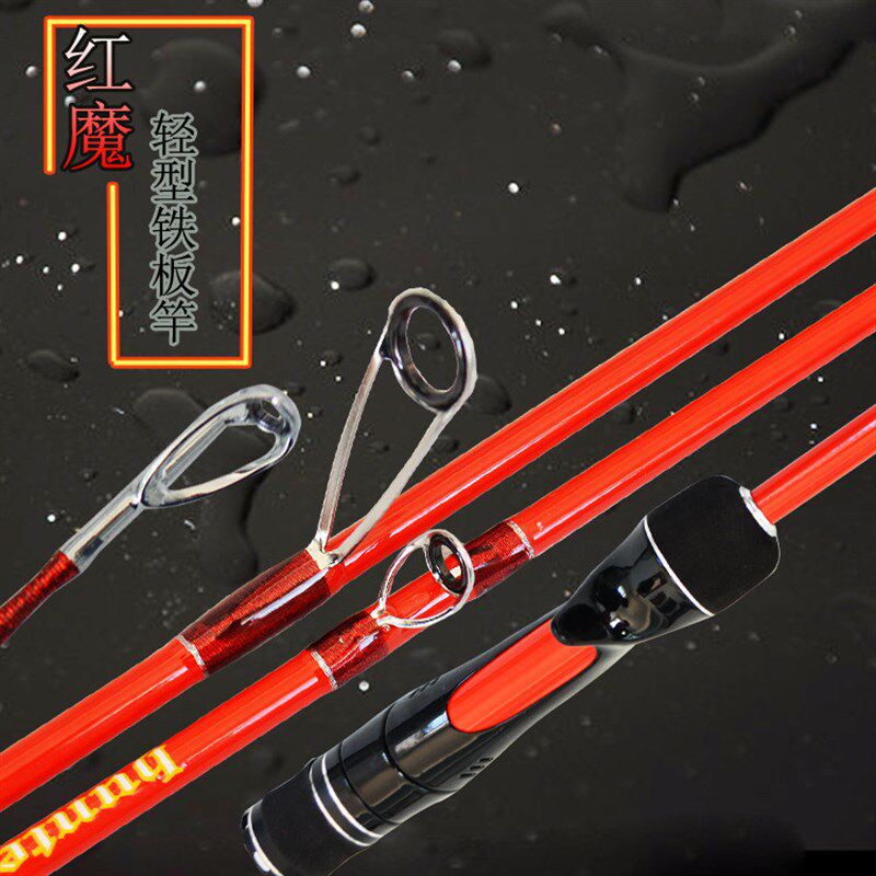 红魔路亚杆轻型慢摇铁板杆实心稍铁板慢i摇竿枪直柄路亚竿鱼杆渔