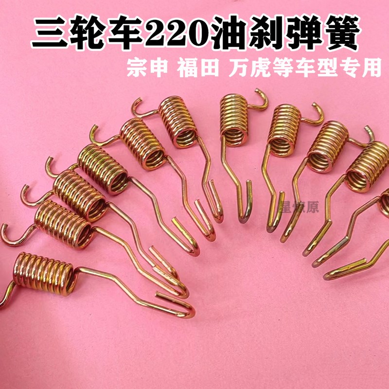 万虎宗申福田五星三轮摩托车220/250油刹车片分泵刹车弹簧油刹盘