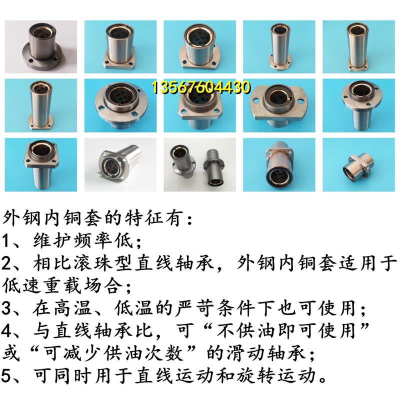 外钢内铜套方法兰LMK8 10 12UU 16 20 25GA 30 35 40LUU LM50 60L