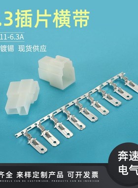 6.3插片横带 DJ611-6.3A DJ611-6.3B DJ612-O6.3B DJ612-6.3C