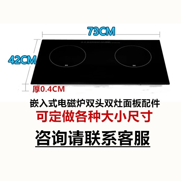 推荐嵌入式电磁炉双头双灶台式面板配件耐高温微晶玻璃420MM*730M