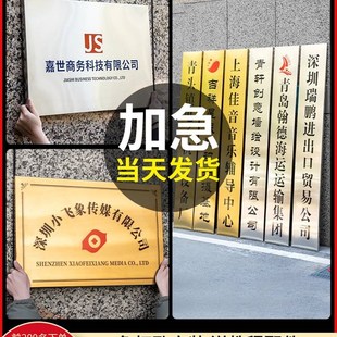 铜牌定制定做公司门牌定制不锈钢广告牌门牌厂牌招牌铜牌定做定制