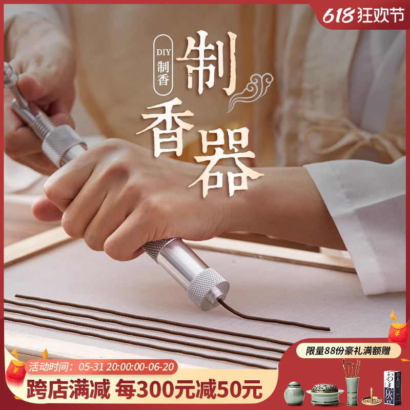 手工制香器DIY自制作工具线香盘香挤香器香道全套装压香粘粉模具