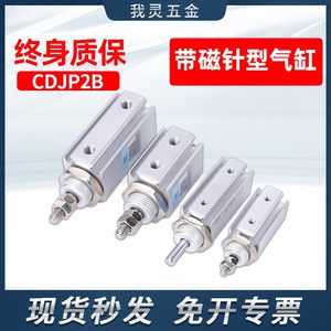 气动带磁小型微笔型迷你型针型气缸CDJP2B6/10/16-5-10-15-20-D-B