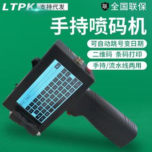 新品 机打生产日期小型智能激光打码 器纸箱 厂销联腾LT950手持喷码