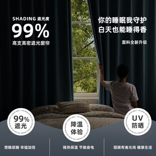 9TYQ全遮光窗帘卧室轨道款 飘窗隔热防晒避光防光 挂x钩式 2023新款