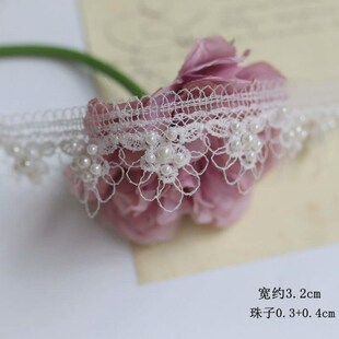 新款装饰米白珍珠花边织带布料蕾丝diy服装领口门襟箱包窗帘高级