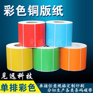850红黄蓝绿色标签贴纸不乾胶可定热敏8.5 5.5cm 纸85 彩色铜版