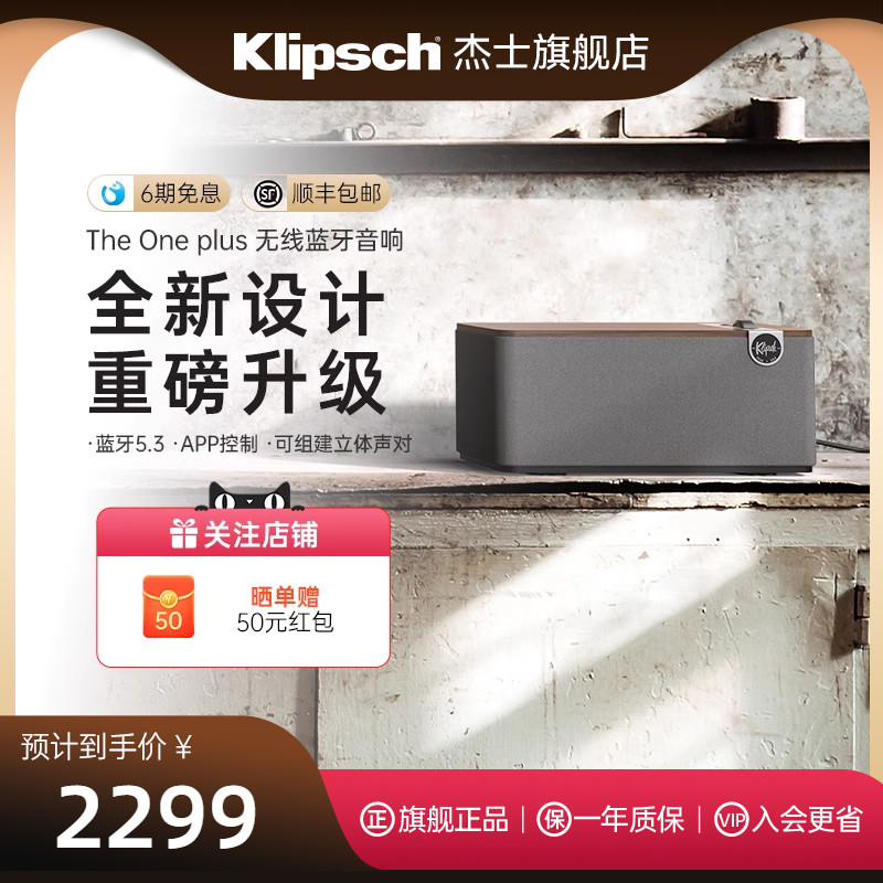 2023新品 Klipsch/杰士TheOne Plus hifi音响蓝牙音箱古典重低音