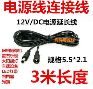 3米5米10米DC12V电源延长线萤石乐F橙摄像机路由器DC9V电源连接线