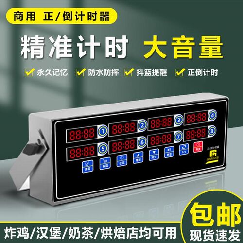 商用厨房八通道计时器汉堡炸鸡奶茶店专用烘焙倒计时定时提醒器