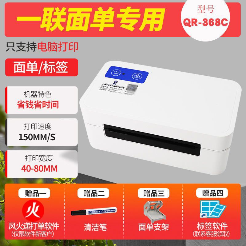 启锐QR368C电子面单热敏纸快递单打印机启瑞快递打单机小型一
