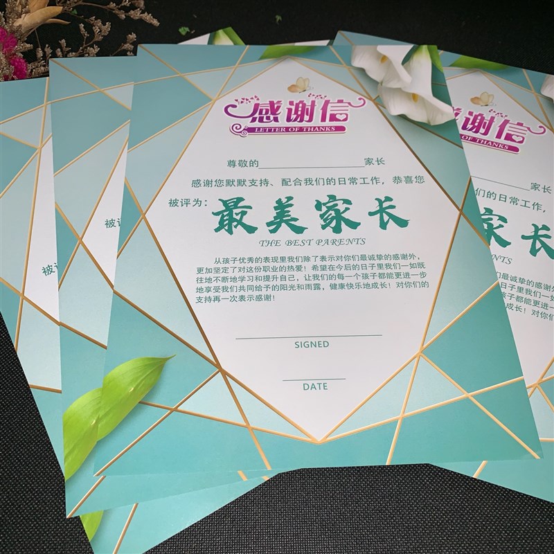 a4家委会表扬信优秀家长  157克优质铜板纸优秀 模范父母奖状